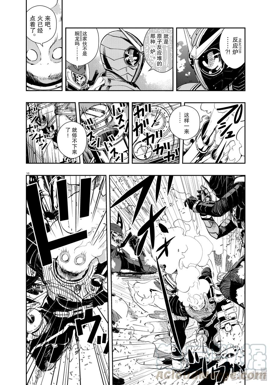 风都侦探 - 40 第40话 超人r 3_黑色街道的看守 - 第10张图