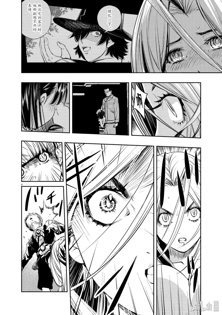 风都侦探 - 41 第41话 超人r 4_凶热对超热 - 第8张图