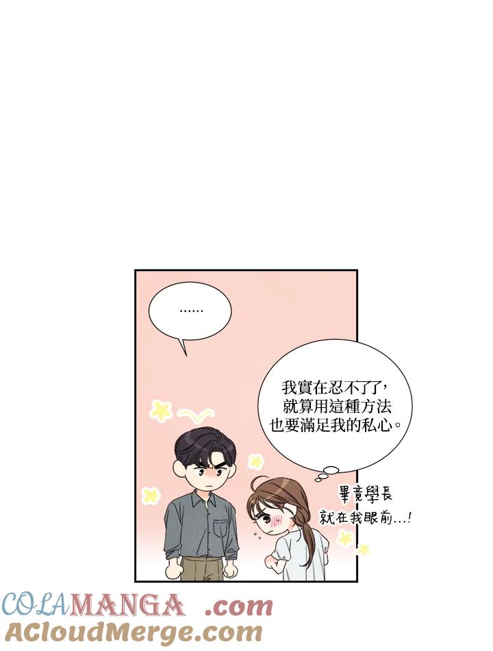《纵然心痛》第42话 第43页