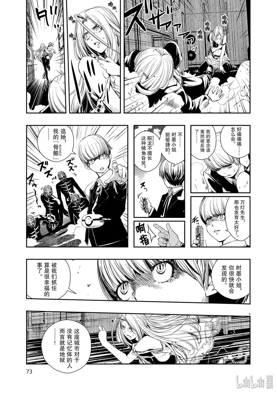 风都侦探 - 41 第41话 超人r 4_凶热对超热 - 第9张图