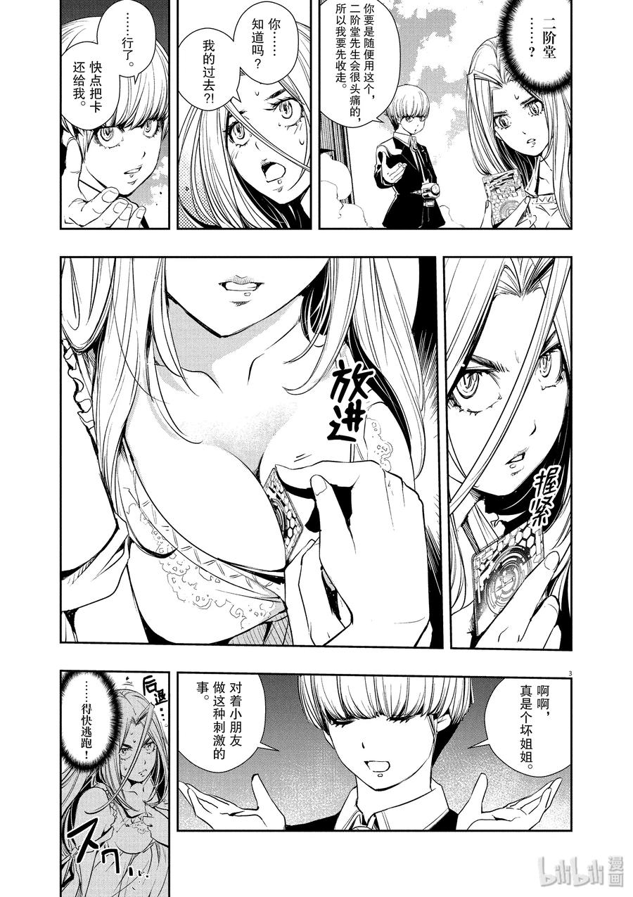 风都侦探 - 41 第41话 超人r 4_凶热对超热 - 第3张图