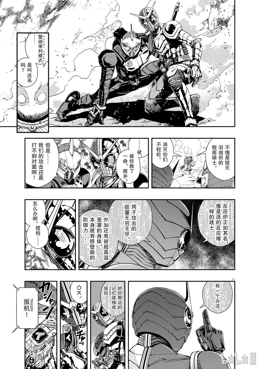 风都侦探 - 41 第41话 超人r 4_凶热对超热 - 第11张图