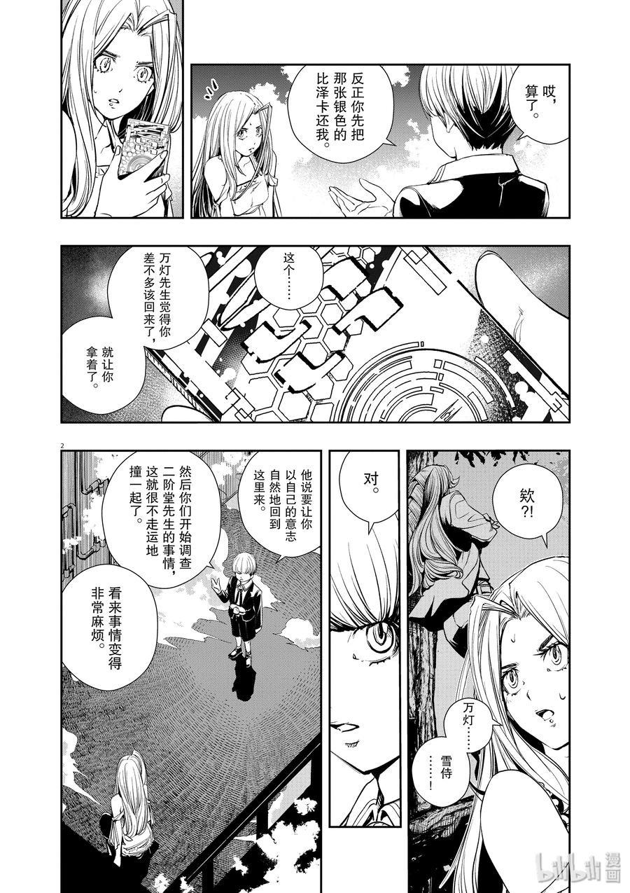 风都侦探 - 41 第41话 超人r 4_凶热对超热 - 第2张图