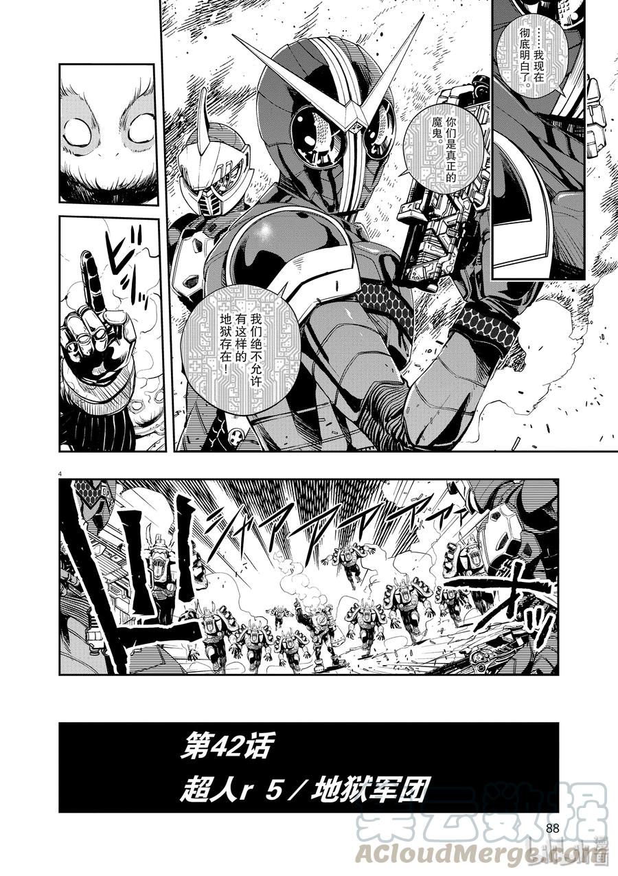 风都侦探 - 42 第42话 超人r 5_地狱军团 - 第4张图