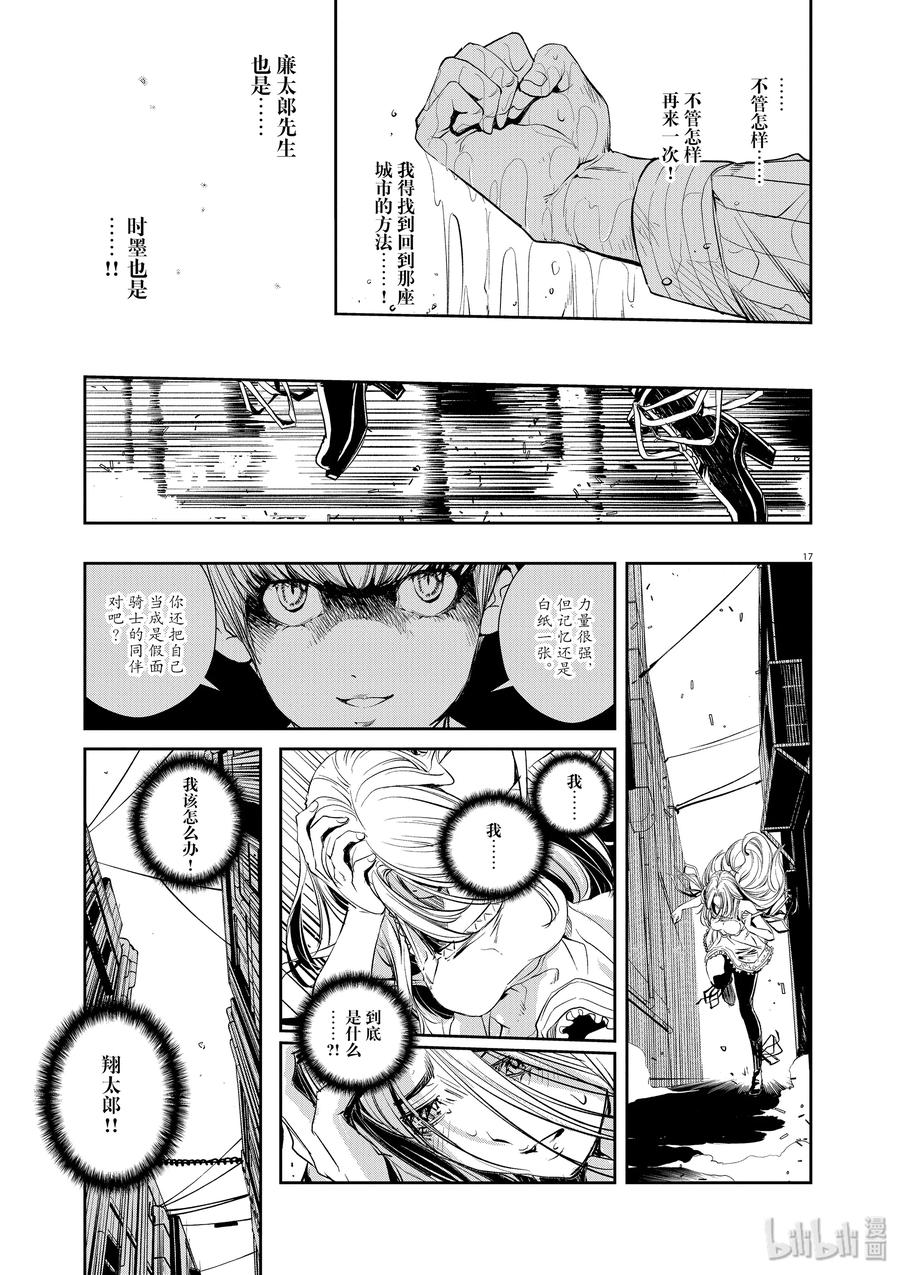 风都侦探 - 42 第42话 超人r 5_地狱军团 - 第17张图