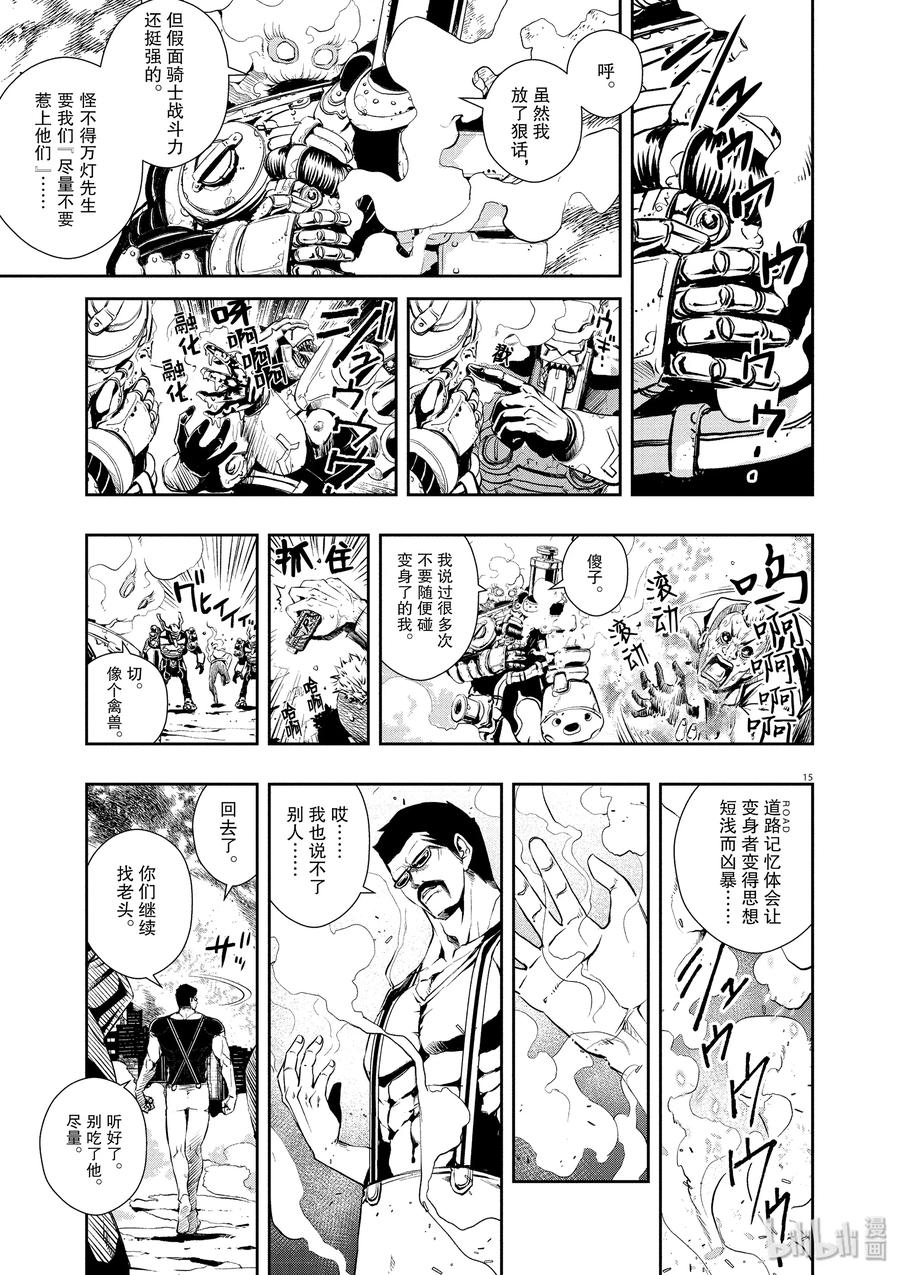 风都侦探 - 42 第42话 超人r 5_地狱军团 - 第15张图