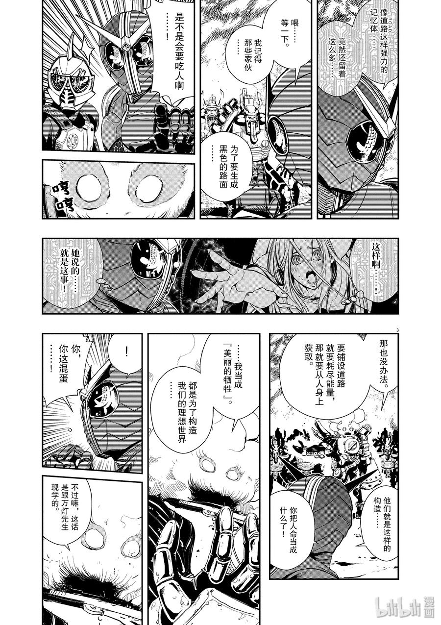 风都侦探 - 42 第42话 超人r 5_地狱军团 - 第3张图