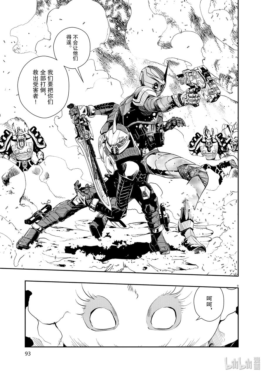 风都侦探 - 42 第42话 超人r 5_地狱军团 - 第9张图