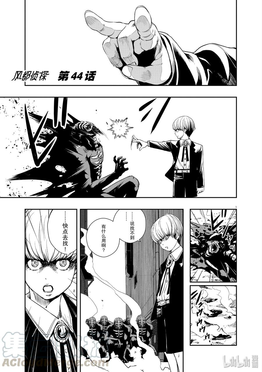 风都侦探 - 44 第44话 超人r 7_逃离魔兽都市 - 第1张图