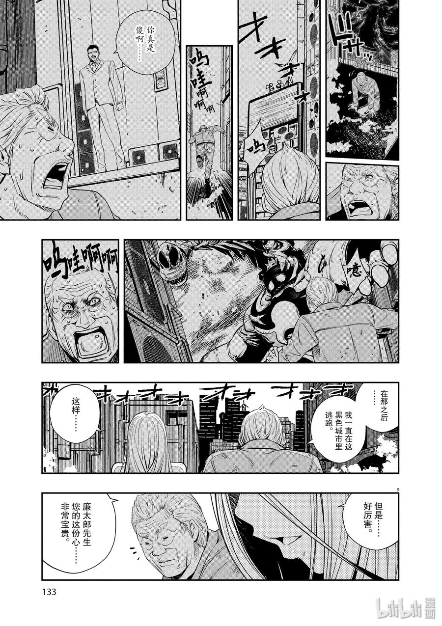 风都侦探 - 44 第44话 超人r 7_逃离魔兽都市 - 第9张图