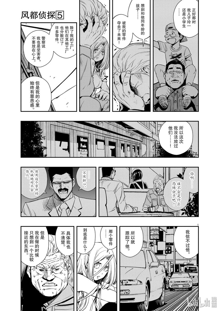 风都侦探 - 44 第44话 超人r 7_逃离魔兽都市 - 第5张图