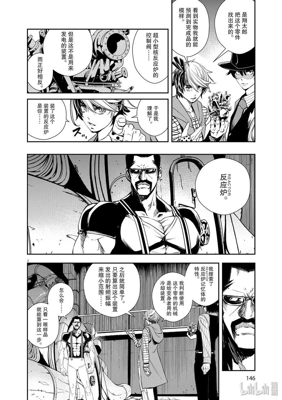 风都侦探 - 45 第45话 超人r 8_他伴随着高热 - 第2张图