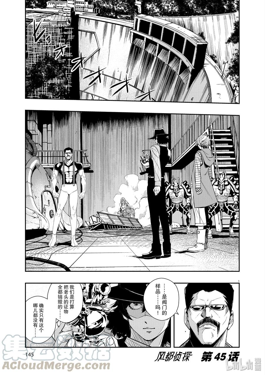 风都侦探 - 45 第45话 超人r 8_他伴随着高热 - 第1张图