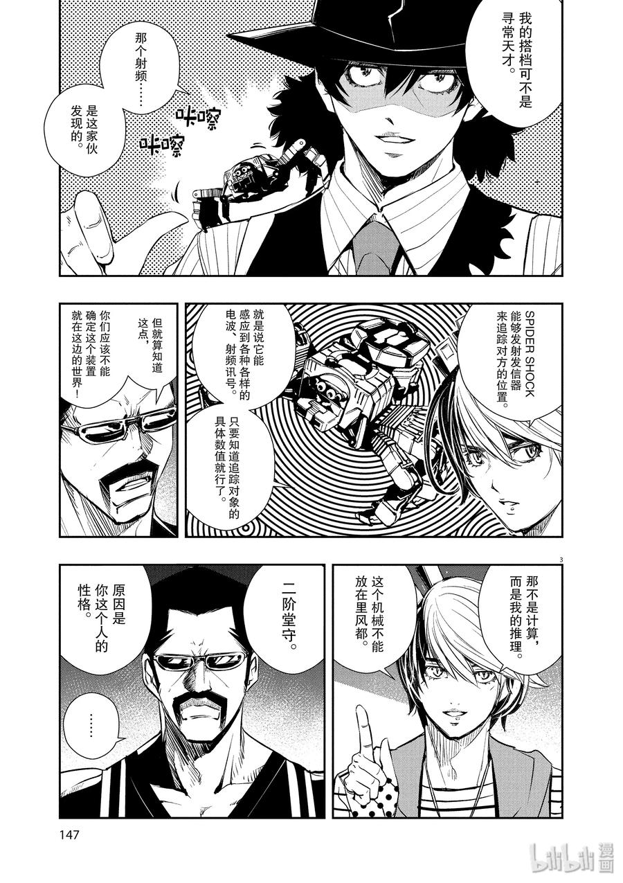 风都侦探 - 45 第45话 超人r 8_他伴随着高热 - 第3张图