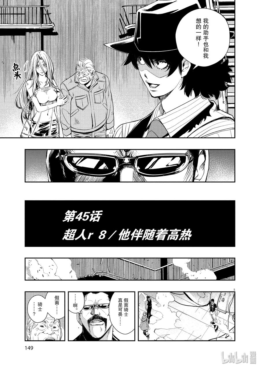 风都侦探 - 45 第45话 超人r 8_他伴随着高热 - 第5张图