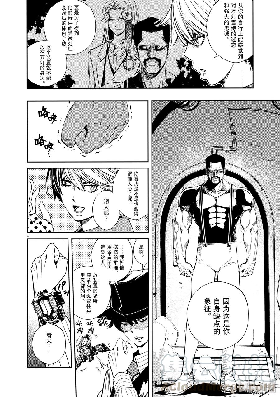 风都侦探 - 45 第45话 超人r 8_他伴随着高热 - 第4张图