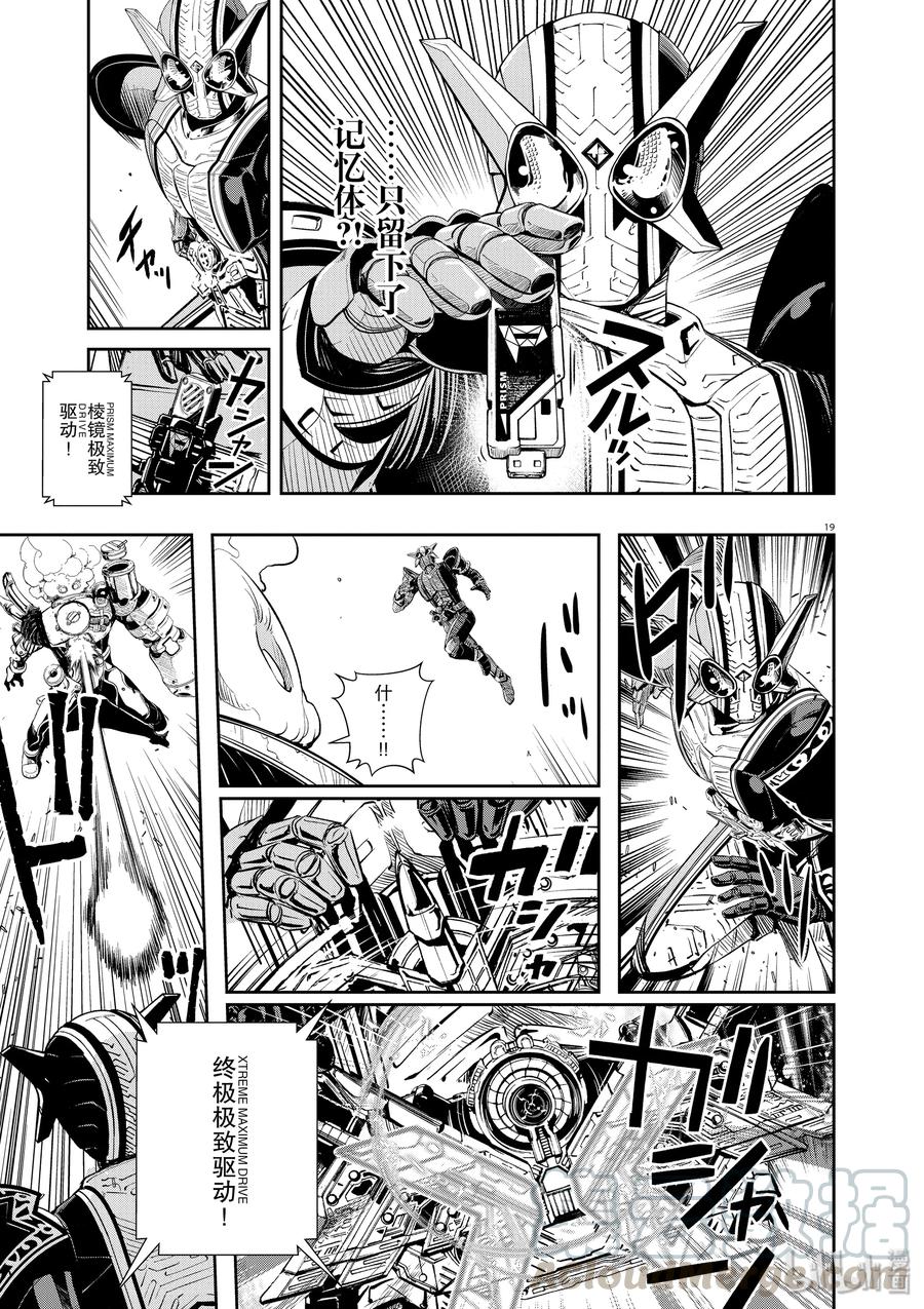 风都侦探 - 45 第45话 超人r 8_他伴随着高热 - 第19张图