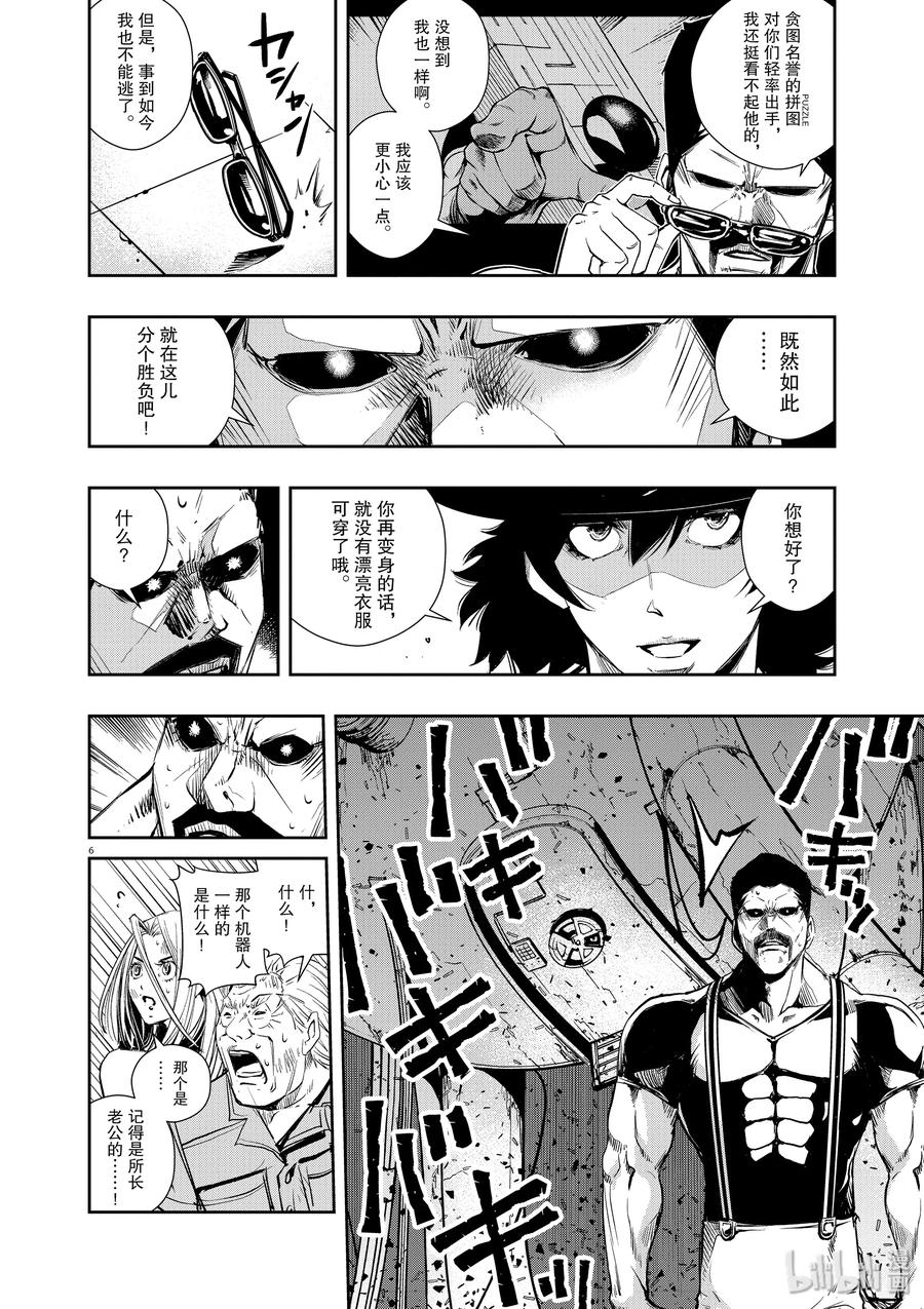 风都侦探 - 45 第45话 超人r 8_他伴随着高热 - 第6张图