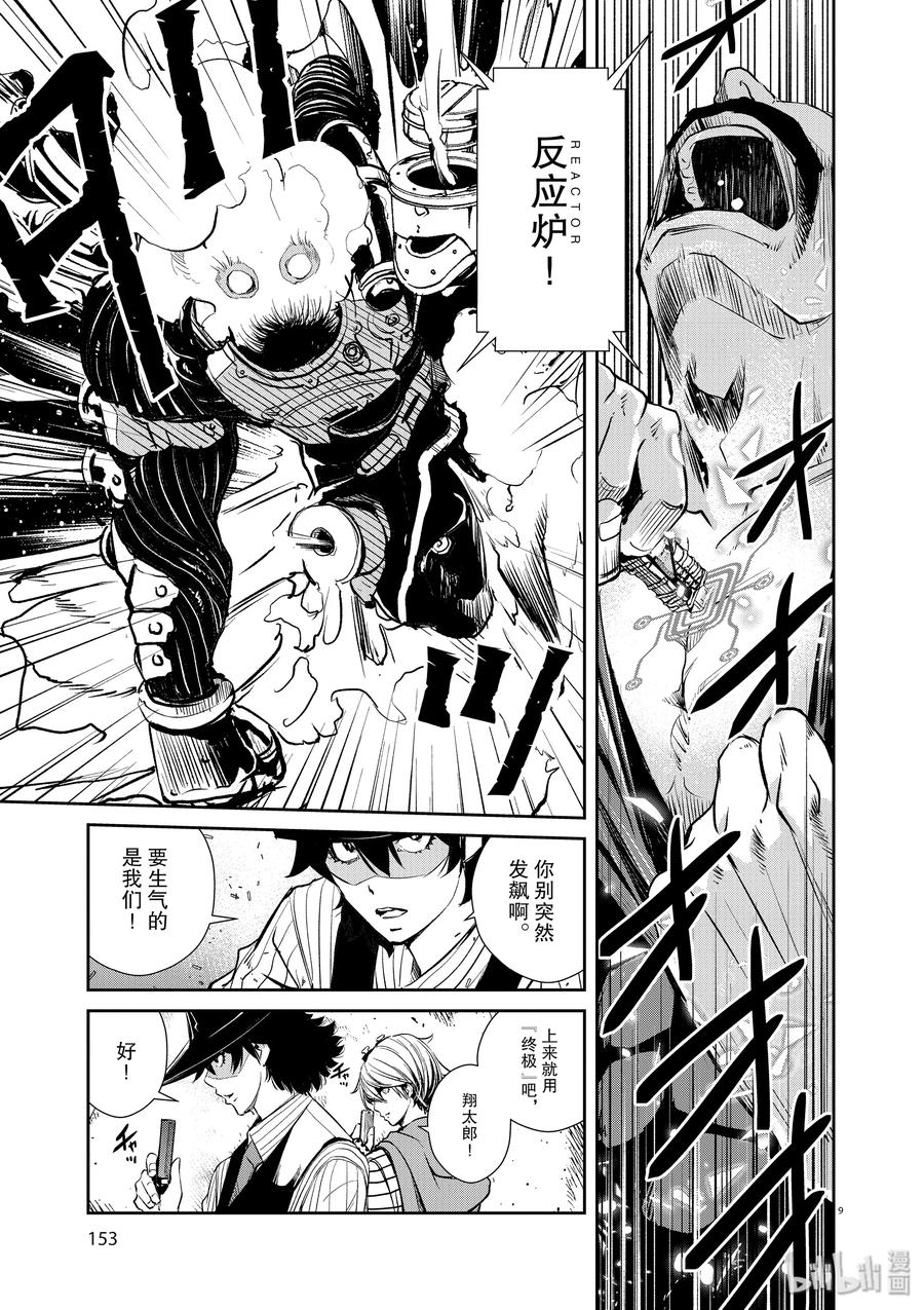 风都侦探 - 45 第45话 超人r 8_他伴随着高热 - 第9张图