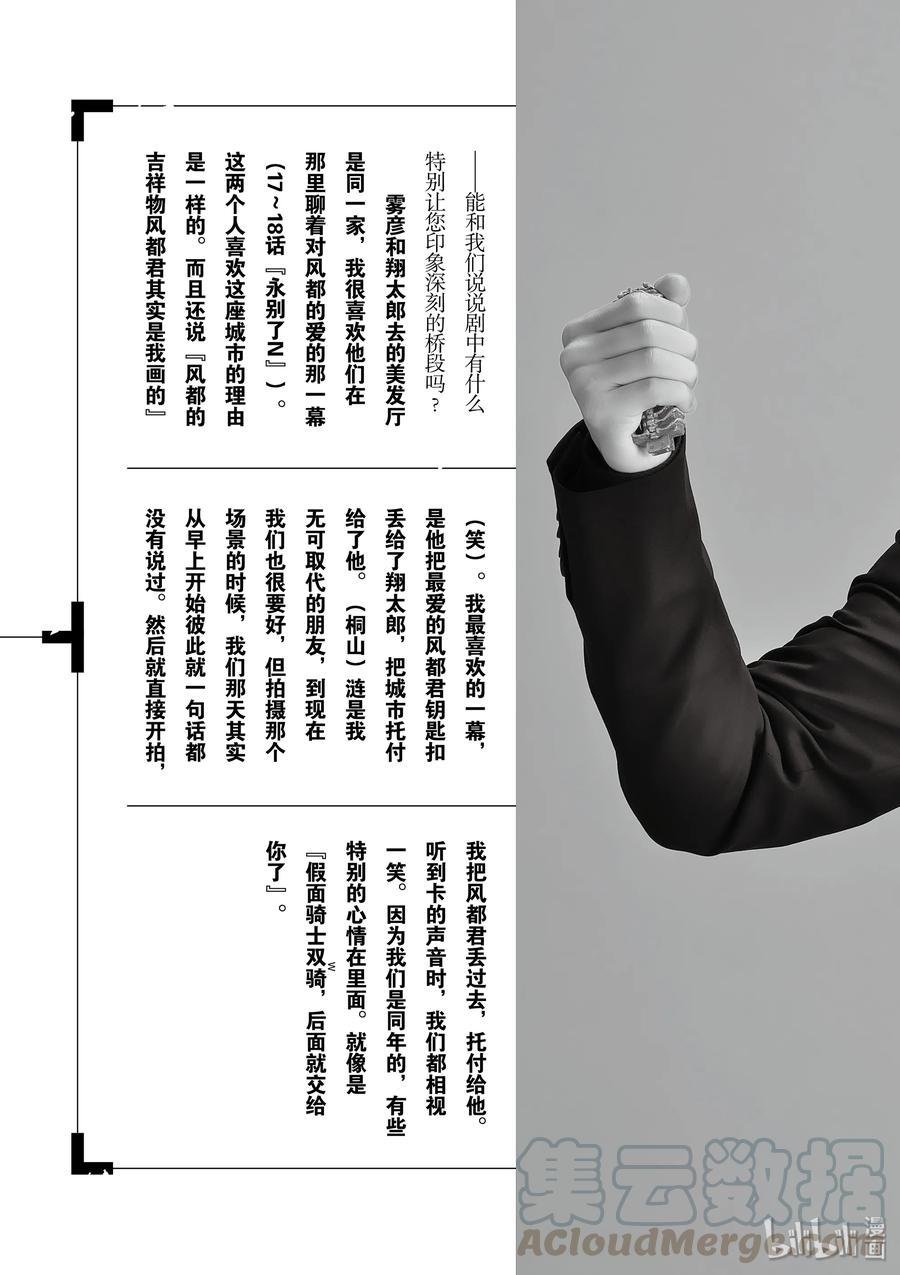 风都侦探 - 46 第46话 超人r 9_结局及之后 - 第25张图