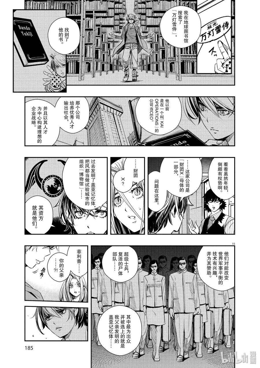 风都侦探 - 46 第46话 超人r 9_结局及之后 - 第15张图