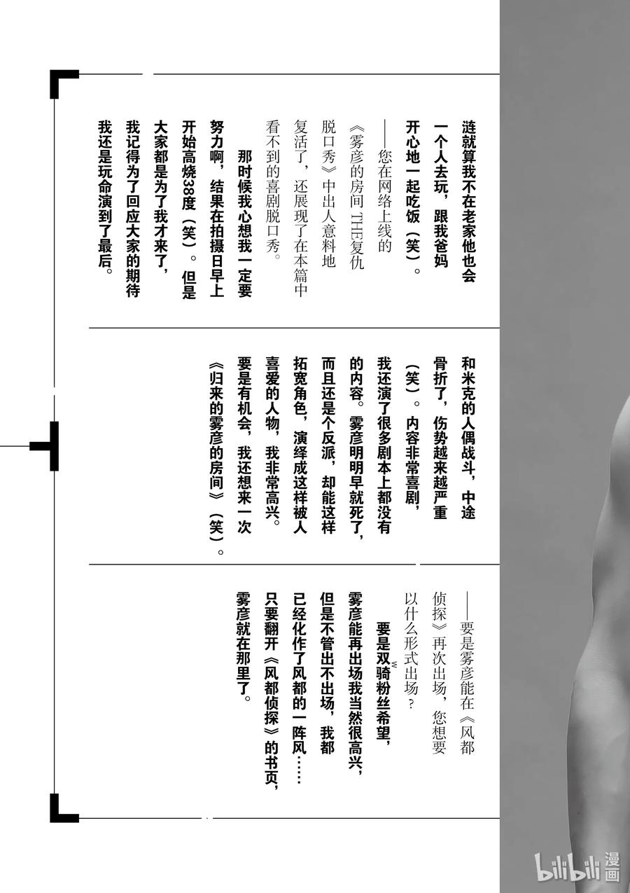 风都侦探 - 46 第46话 超人r 9_结局及之后 - 第29张图