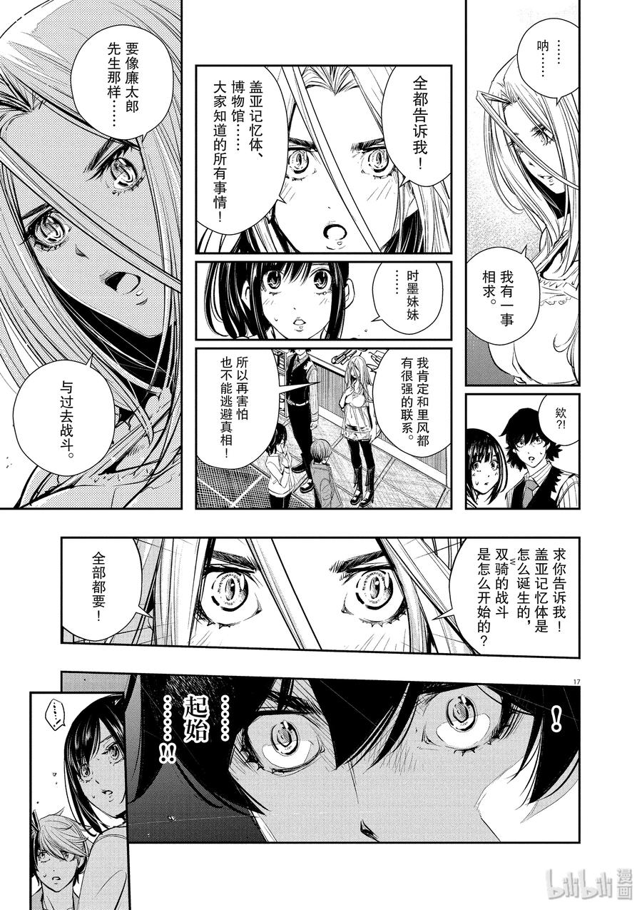 风都侦探 - 46 第46话 超人r 9_结局及之后 - 第17张图