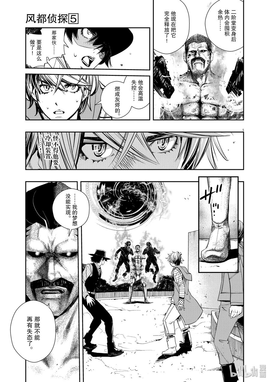 风都侦探 - 46 第46话 超人r 9_结局及之后 - 第5张图