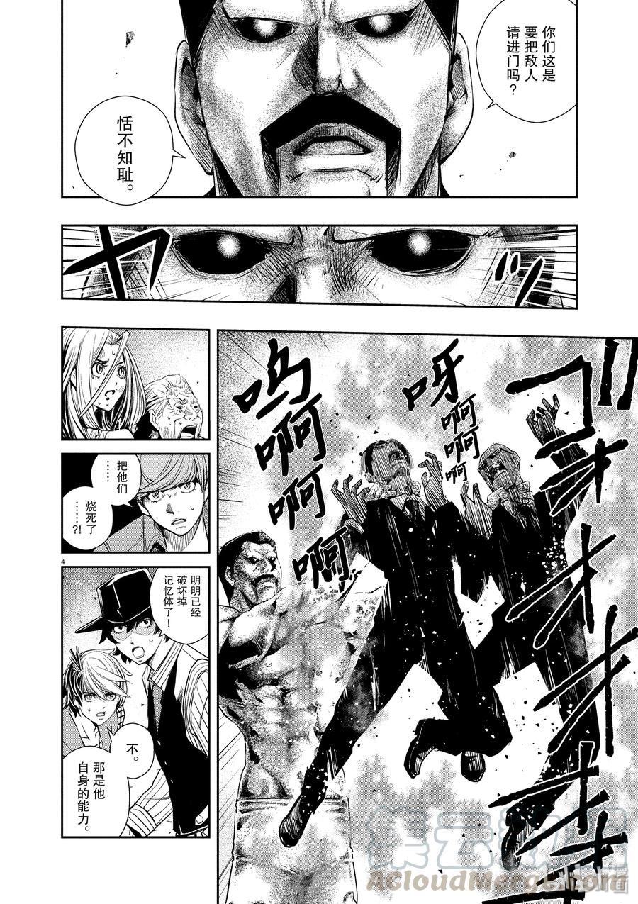 风都侦探 - 46 第46话 超人r 9_结局及之后 - 第4张图