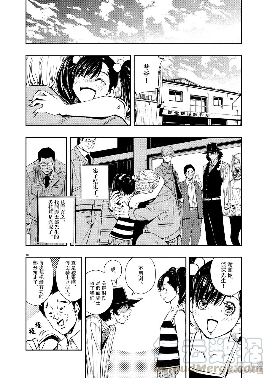 风都侦探 - 46 第46话 超人r 9_结局及之后 - 第10张图