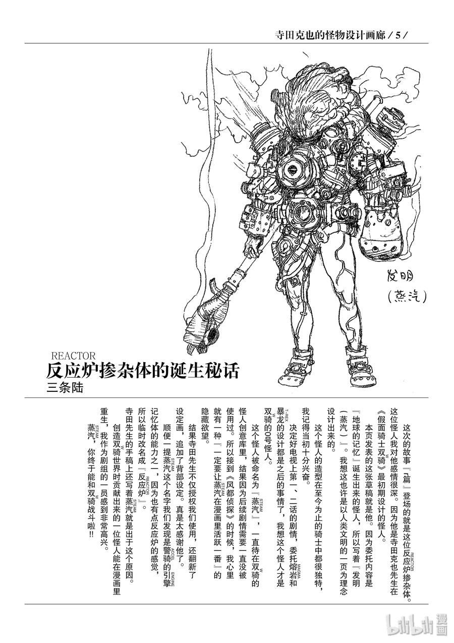 风都侦探 - 46 第46话 超人r 9_结局及之后 - 第36张图