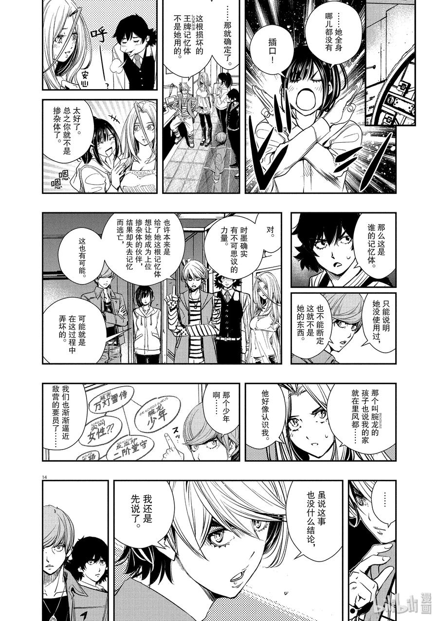 风都侦探 - 46 第46话 超人r 9_结局及之后 - 第14张图