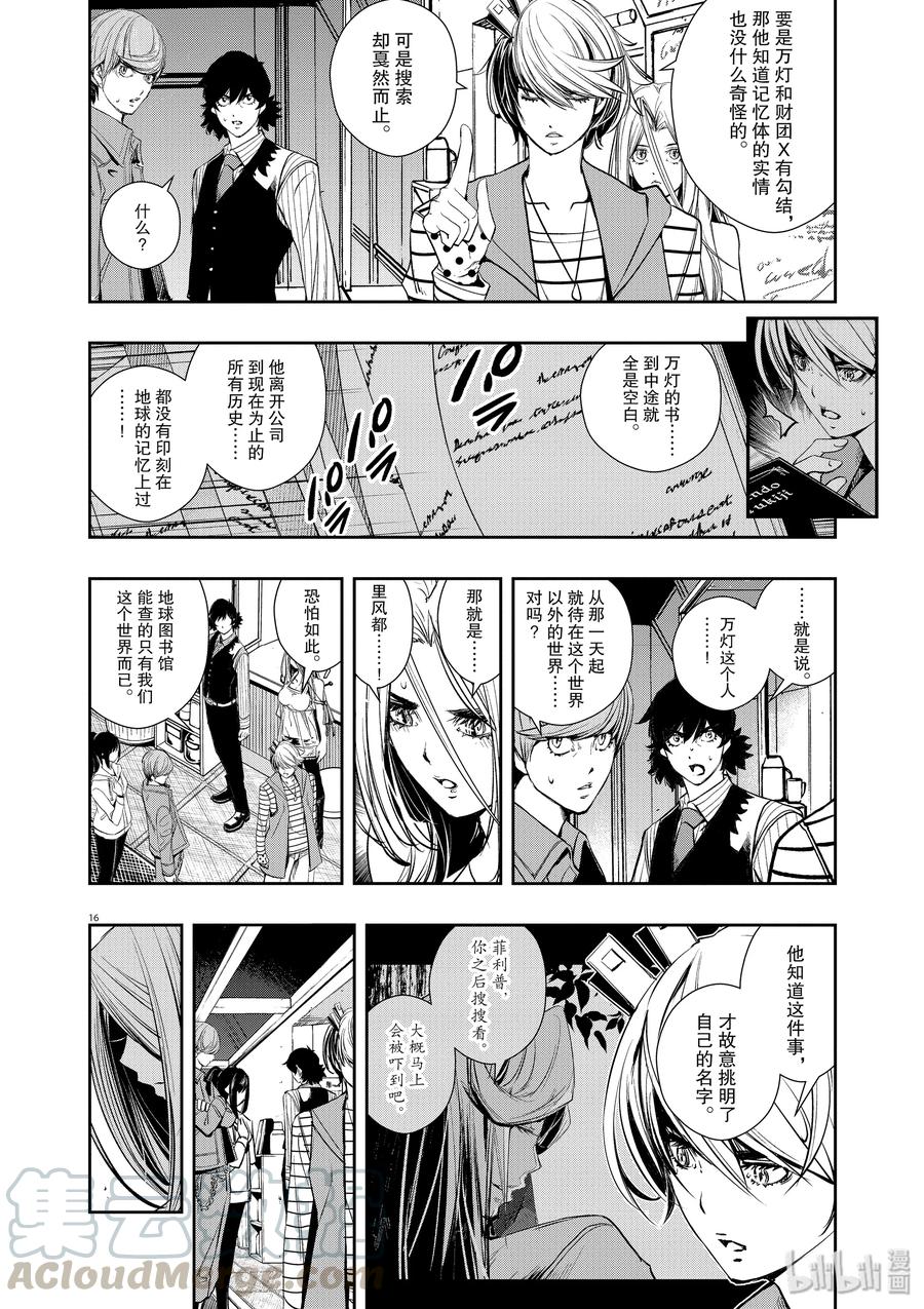 风都侦探 - 46 第46话 超人r 9_结局及之后 - 第16张图