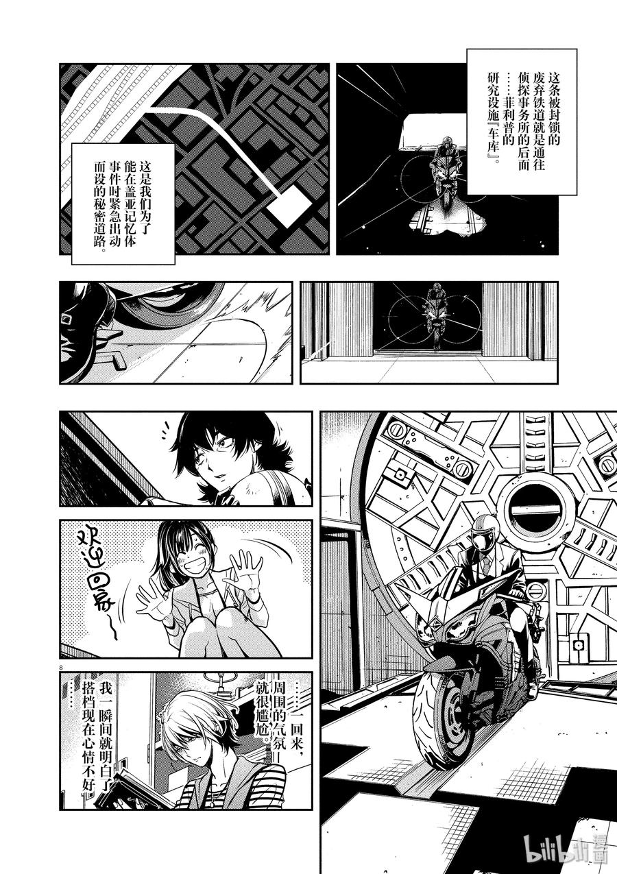 风都侦探 - 4 第4话 小心t 4_半桶水的志气 - 第8张图