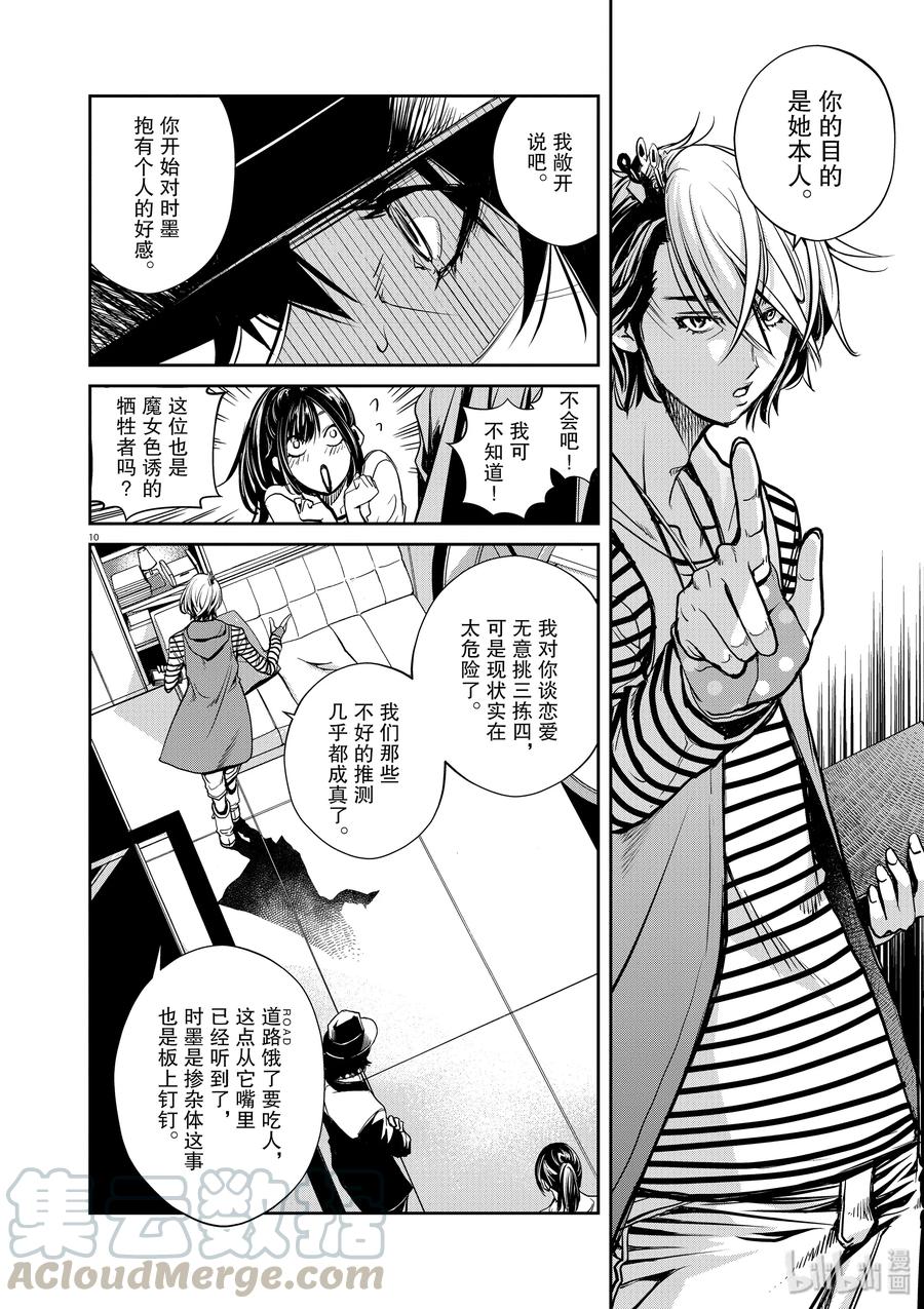 风都侦探 - 4 第4话 小心t 4_半桶水的志气 - 第10张图