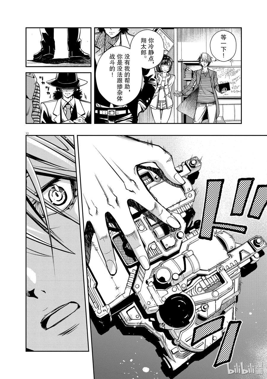 风都侦探 - 4 第4话 小心t 4_半桶水的志气 - 第12张图