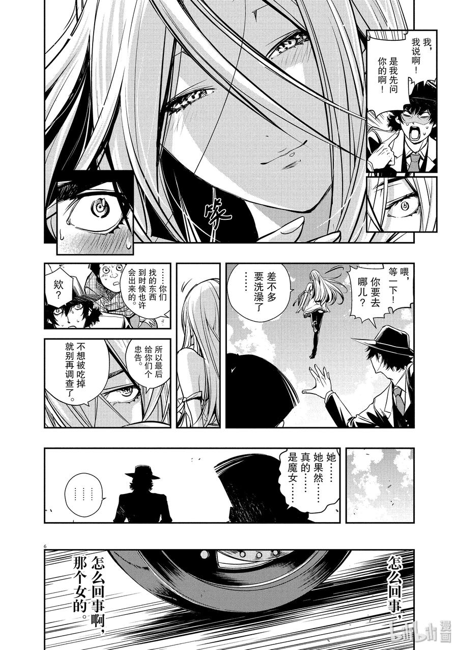 风都侦探 - 4 第4话 小心t 4_半桶水的志气 - 第6张图