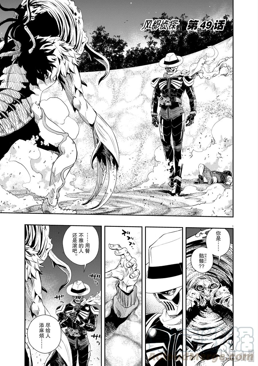 风都侦探 - 49 第49话 s的肖像 3_复苏的骷髅 - 第1张图