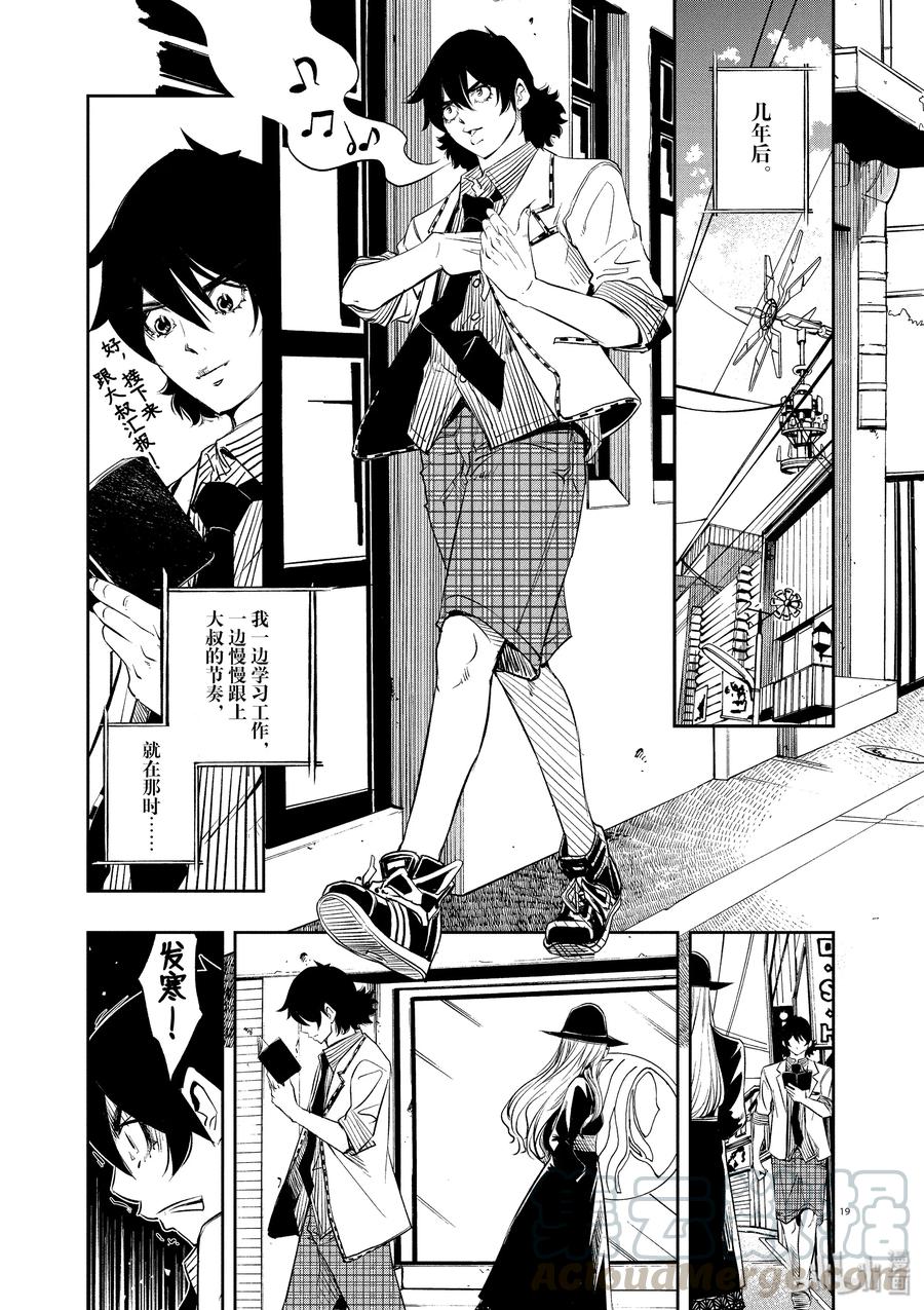 风都侦探 - 49 第49话 s的肖像 3_复苏的骷髅 - 第19张图