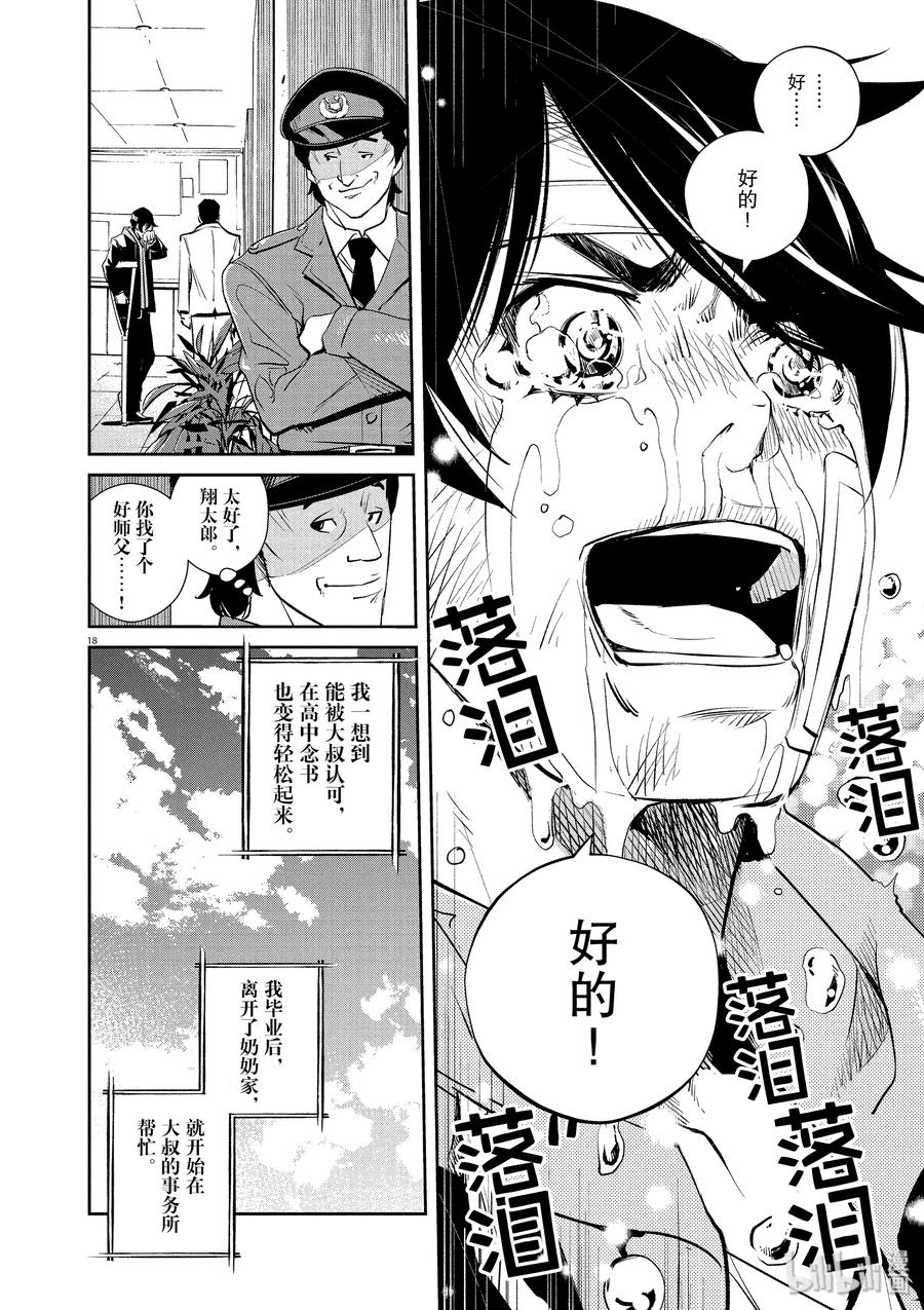 风都侦探 - 49 第49话 s的肖像 3_复苏的骷髅 - 第18张图