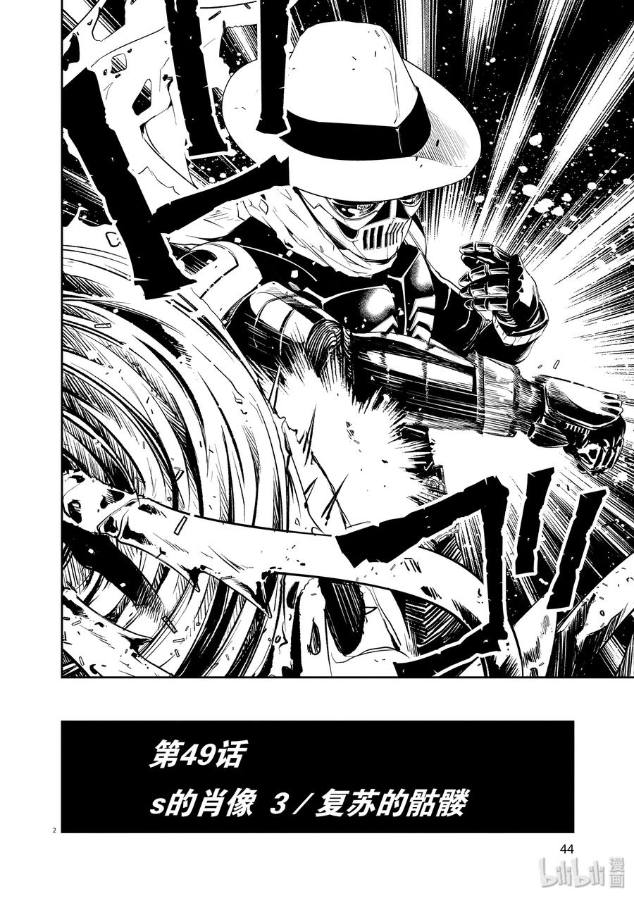风都侦探 - 49 第49话 s的肖像 3_复苏的骷髅 - 第2张图