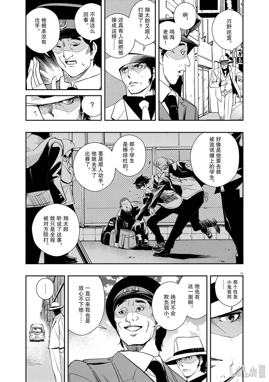 风都侦探 - 49 第49话 s的肖像 3_复苏的骷髅 - 第15张图