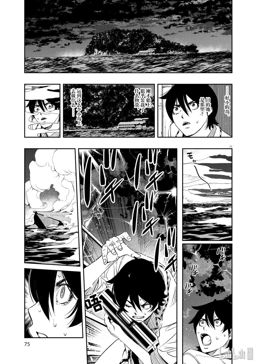 风都侦探 - 50 第50话 s的肖像 4_起始之夜 - 第11张图