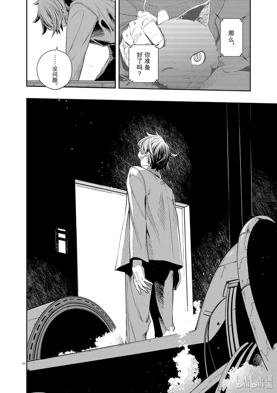 风都侦探 - 50 第50话 s的肖像 4_起始之夜 - 第18张图