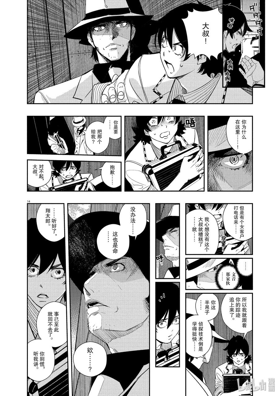 风都侦探 - 50 第50话 s的肖像 4_起始之夜 - 第14张图