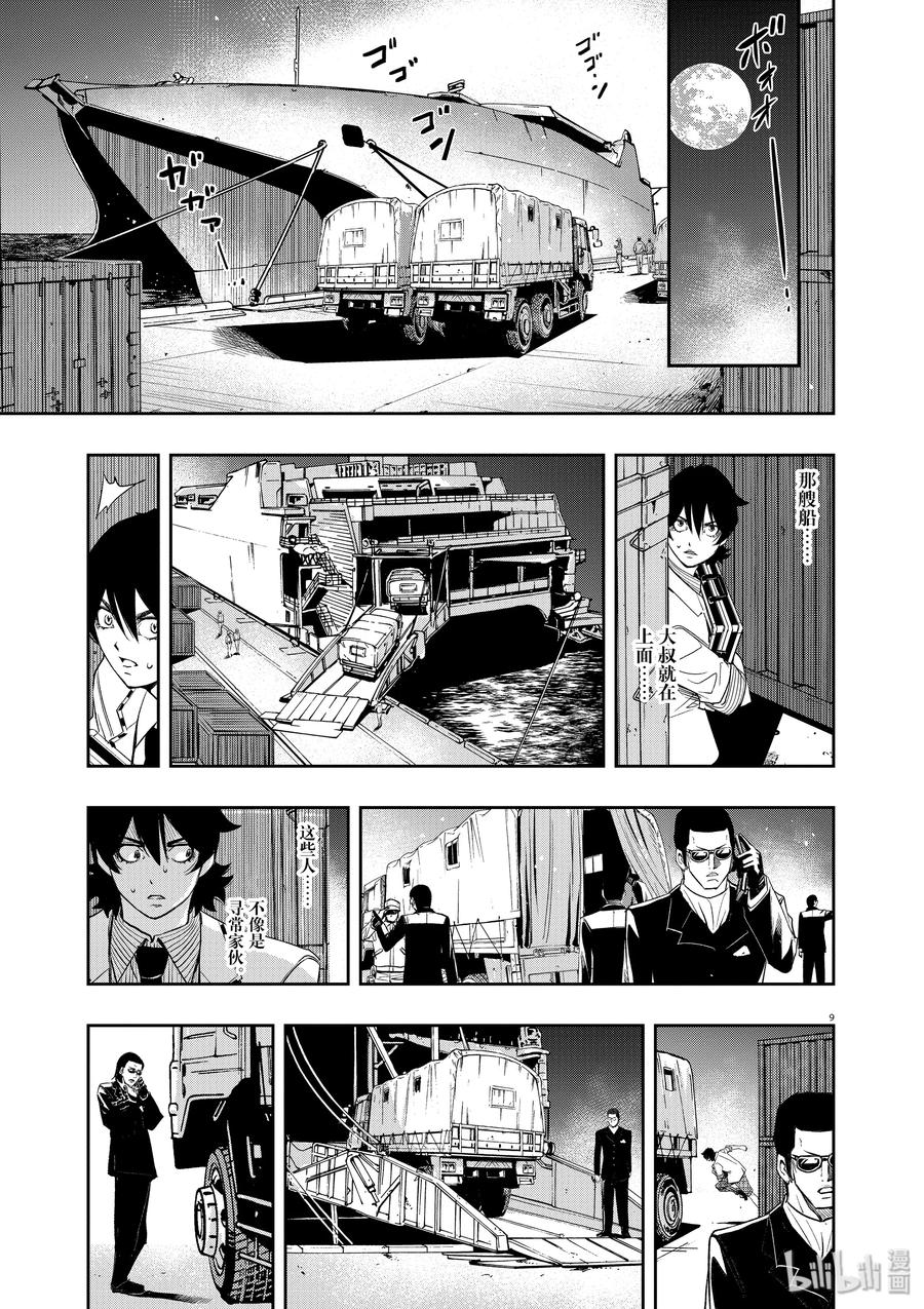 风都侦探 - 50 第50话 s的肖像 4_起始之夜 - 第9张图