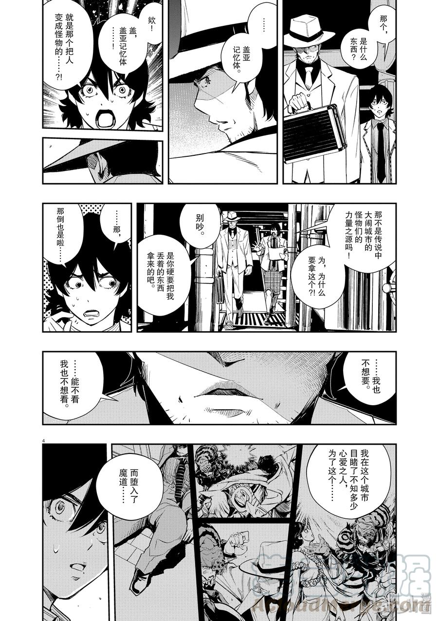 风都侦探 - 51 第51话 s的肖像 5_半吊子的悔恨 - 第4张图