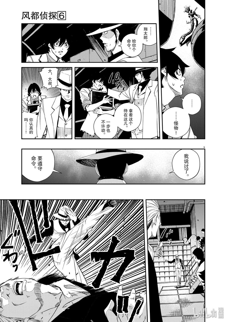 风都侦探 - 51 第51话 s的肖像 5_半吊子的悔恨 - 第9张图