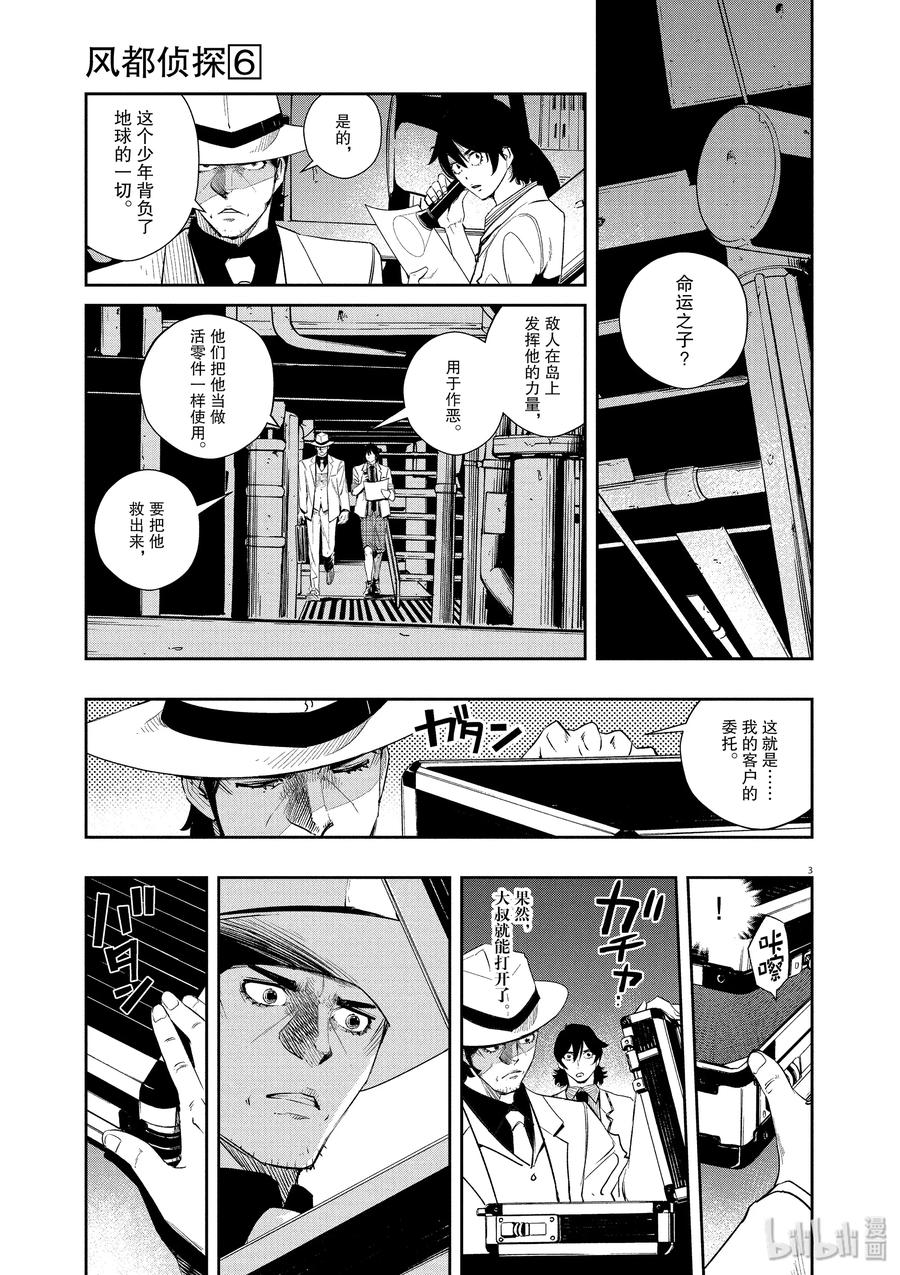 风都侦探 - 51 第51话 s的肖像 5_半吊子的悔恨 - 第3张图