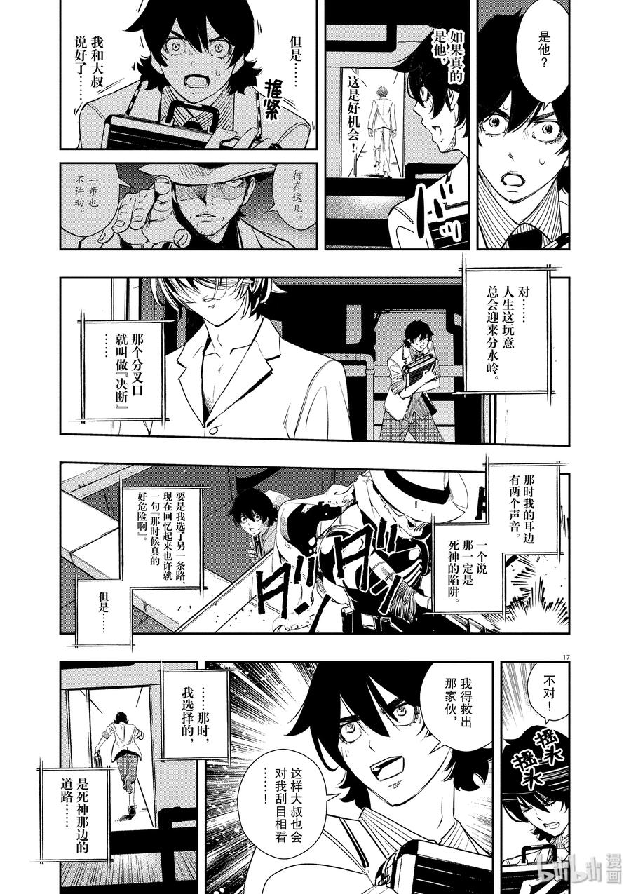 风都侦探 - 51 第51话 s的肖像 5_半吊子的悔恨 - 第17张图